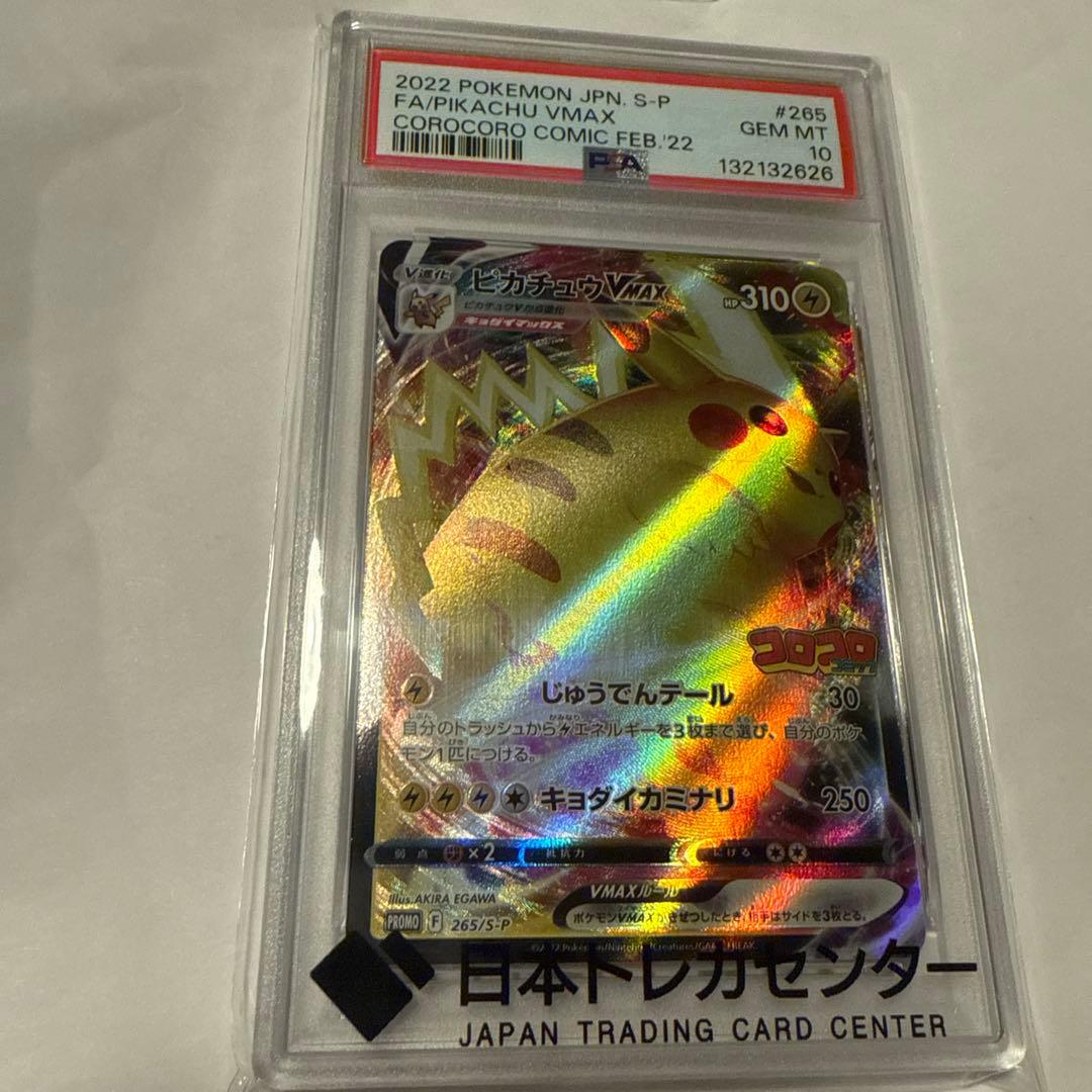 コロコロコミックピカチュウPSA10