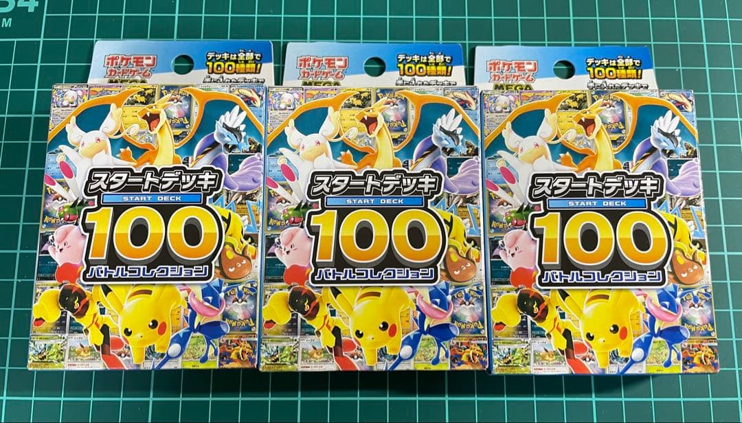 【未開封】ポケモンカード スタートデッキ100 3個セット