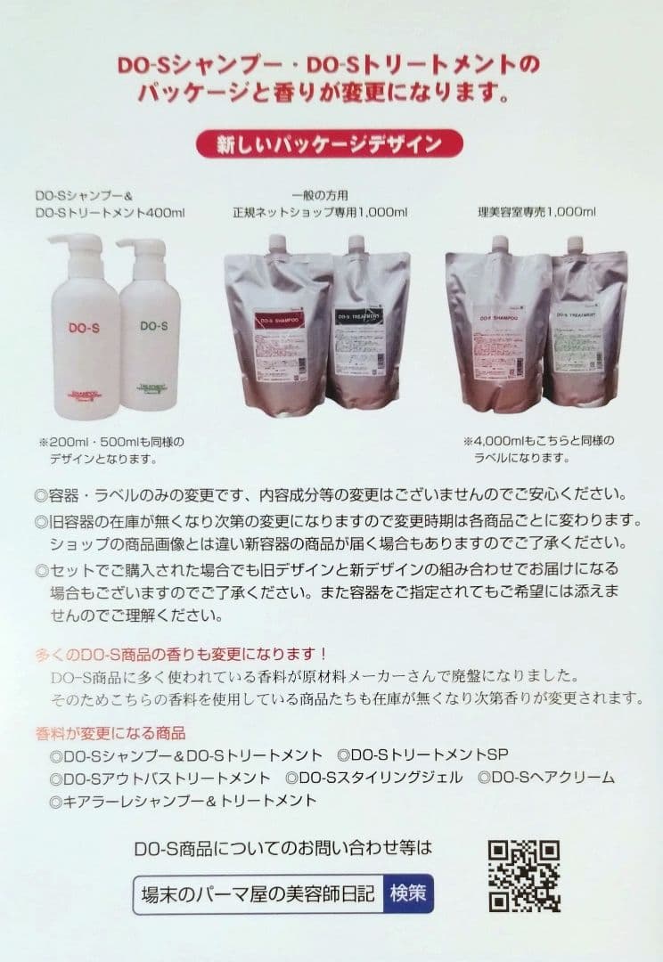 【専用】DO-Sシャンプー & トリートメント +ハナヘナNA セット