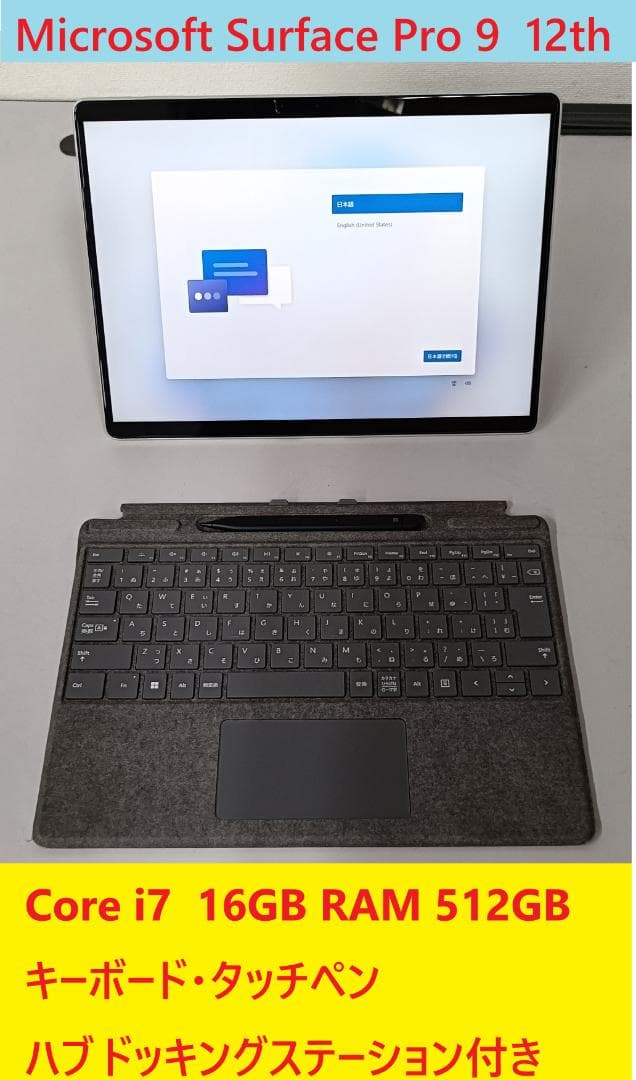Windowsタブレット本体 Microsoft Surface Pro9 12th Core i7 16GB