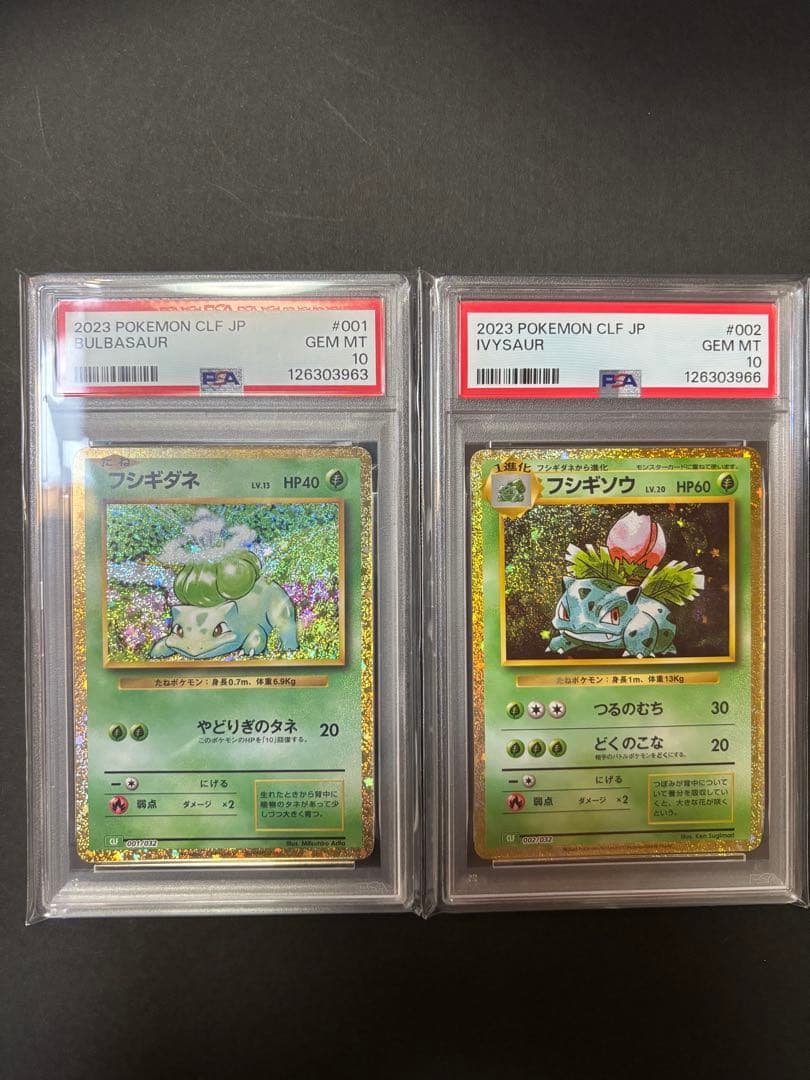 フシギダネ classic PSA10フシギソウ クラシック PSA10
