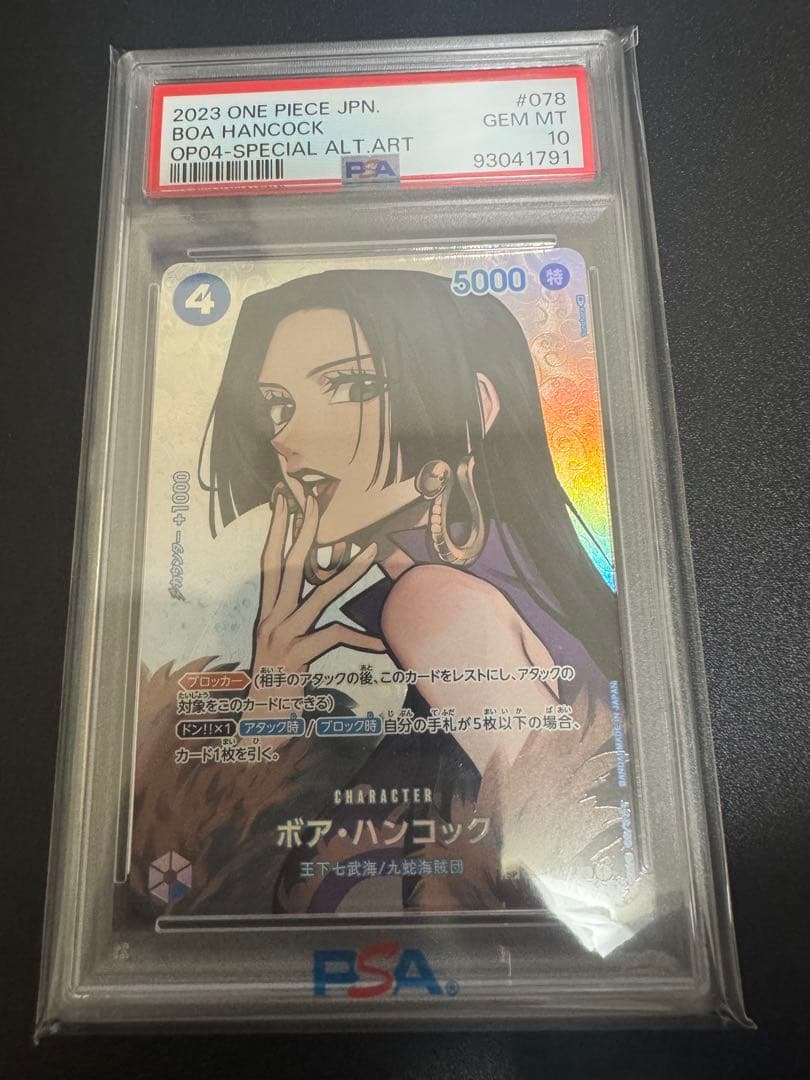 【PSA10】　ボア・ハンコック SR SP スペシャルカード　OP01-078