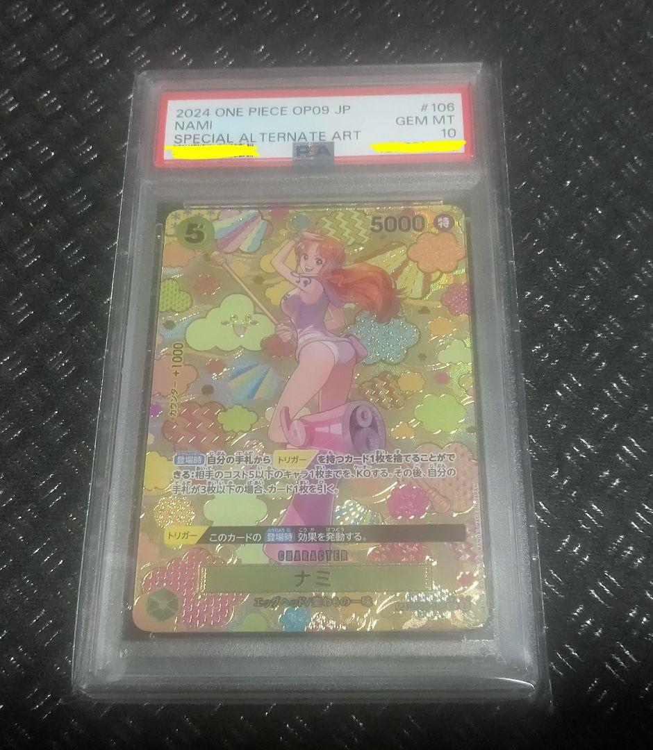 【深夜限定価格 最安値】ナミ SR SP PSA10