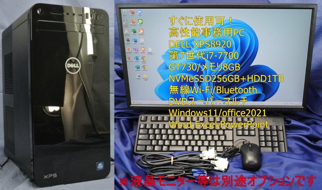 高性能PC/DELL XPS8920/Windows11/Office/無線
