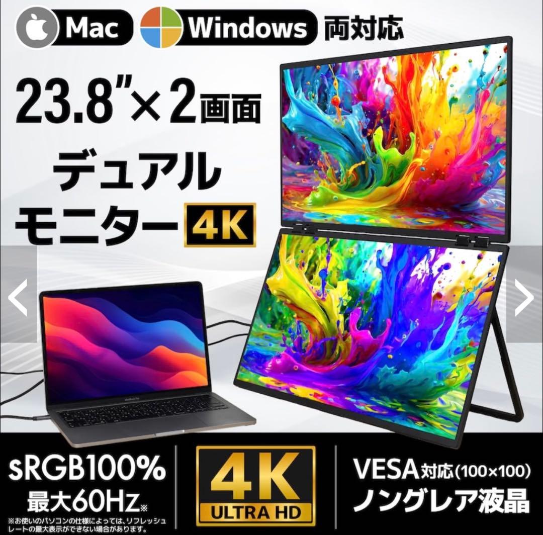 THANKO 23.8インチ上下2画面デュアルモニター 4K