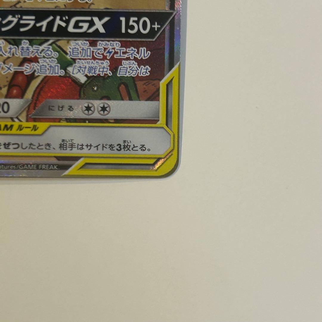 ライチュウ&アローラライチュウ　GX SR SM10a ジージーエンド