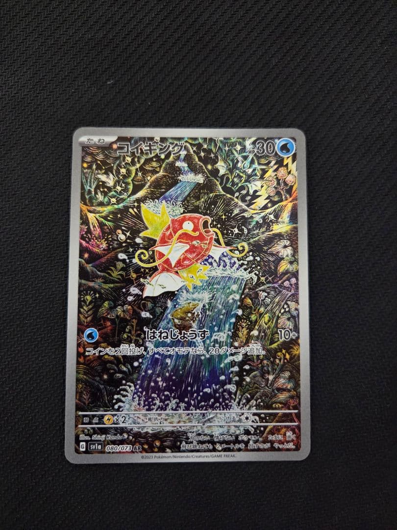 コイキング　ar