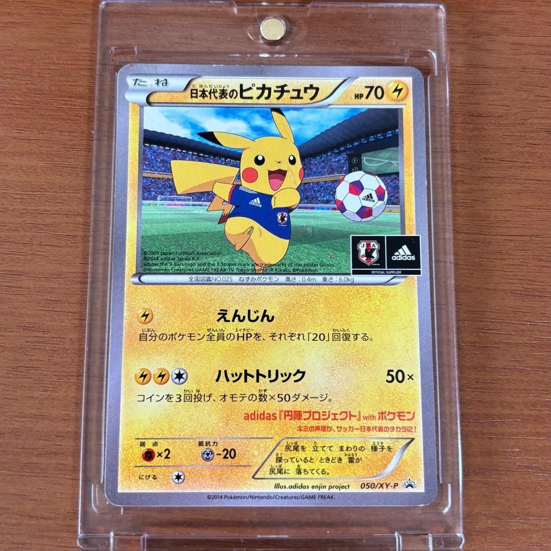 日本代表のピカチュウ：ポケモンNewモン! Book付録 PROMO XYシリ…