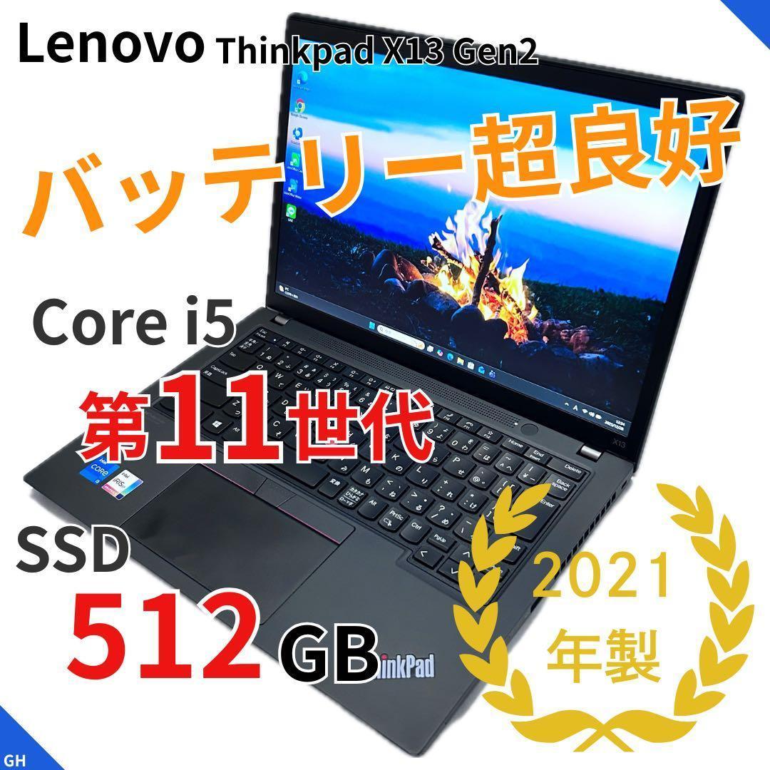 【SSD512GB×バッテリー超良好】ThinkPad X13｜第11世代i5