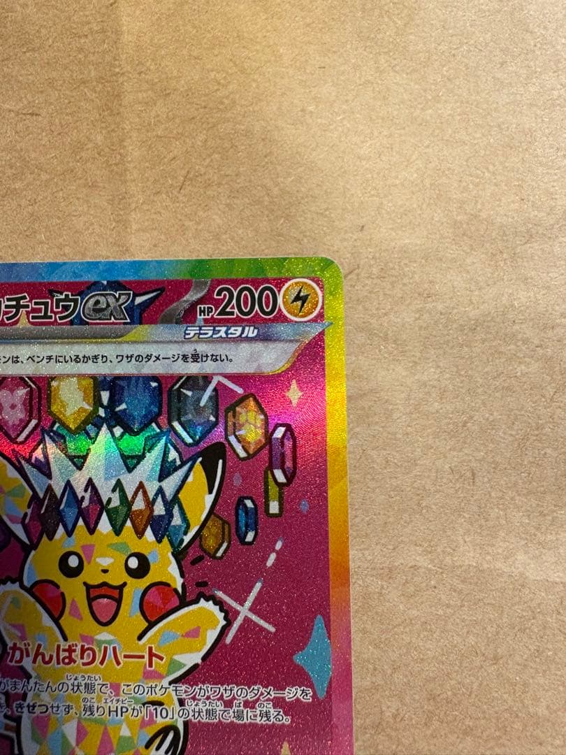 ピカチュウEX SAR メガドリームEX