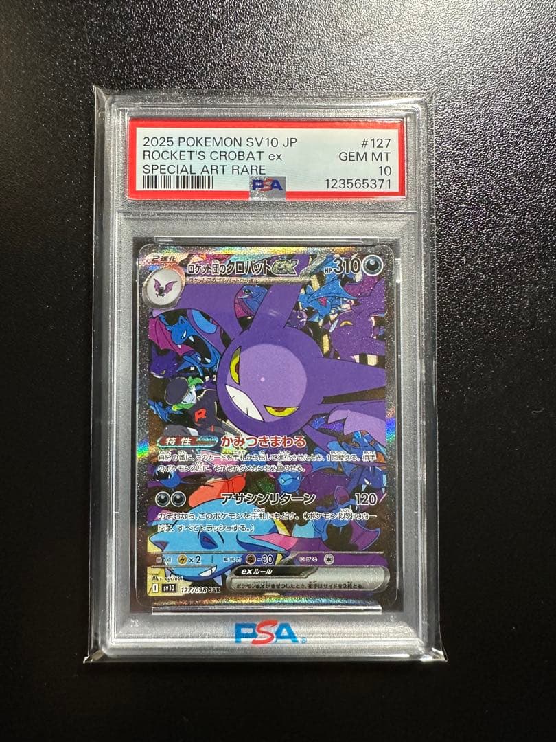【PSA10】ポケモンカード　ロケット団のクロバットex SAR