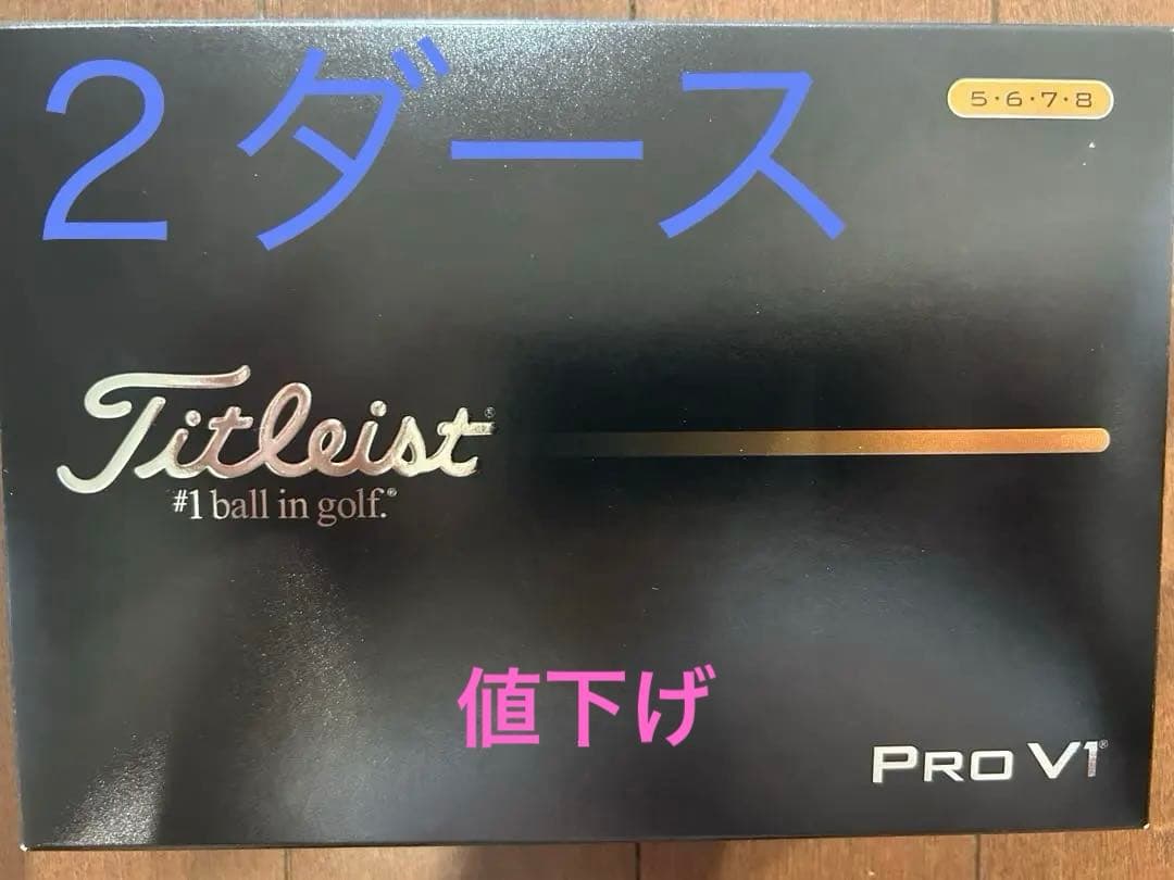 新品未使用⭐︎Titleist Pro V1ゴルフボール　2025年モデル２ダース