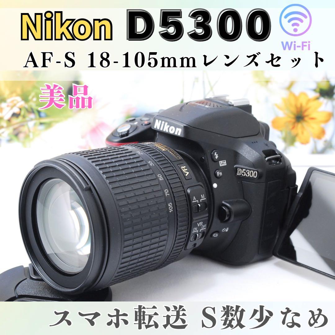 ショット数少❤Nikon D5300 18-105mm Wi-Fi スマホ転送