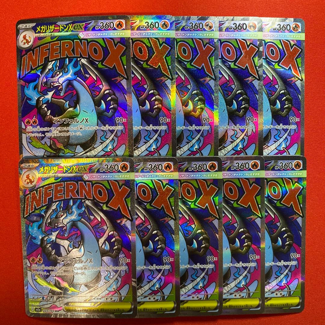 メガリザードンX ex MA 10枚　まとめ売り　インフェルX