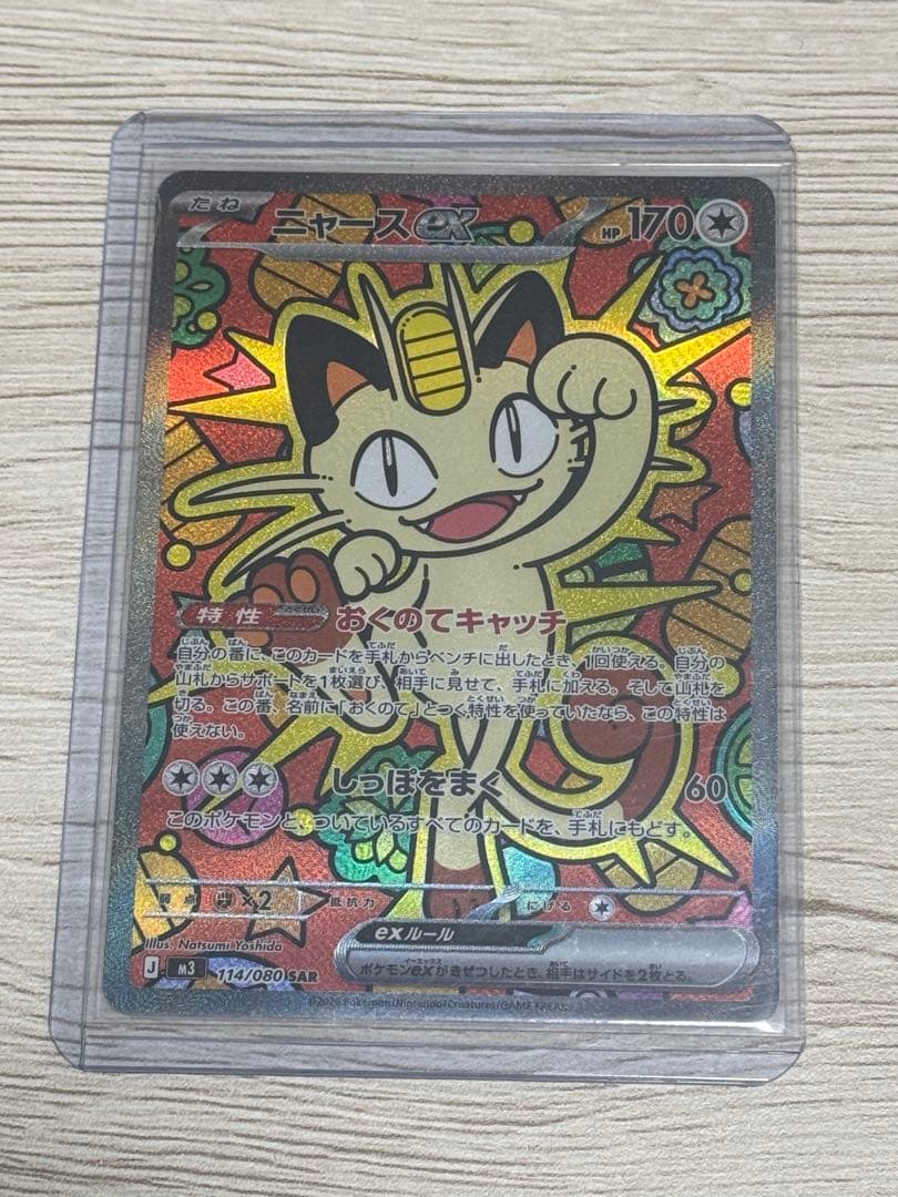 ニャースex SAR ポケモンカードゲーム