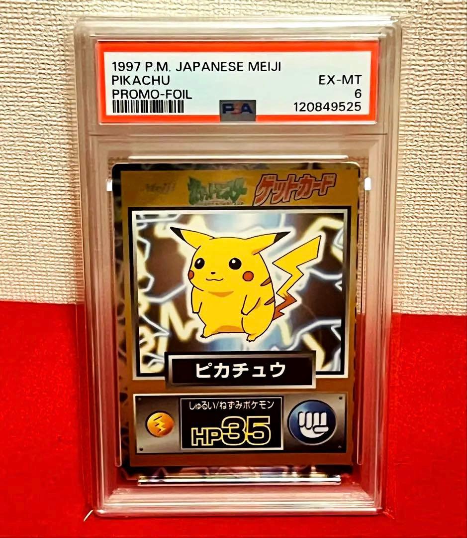 ピカチュウ　明治　meiji 任天堂　ポケモン　ゲットカード　レトロ PSA6