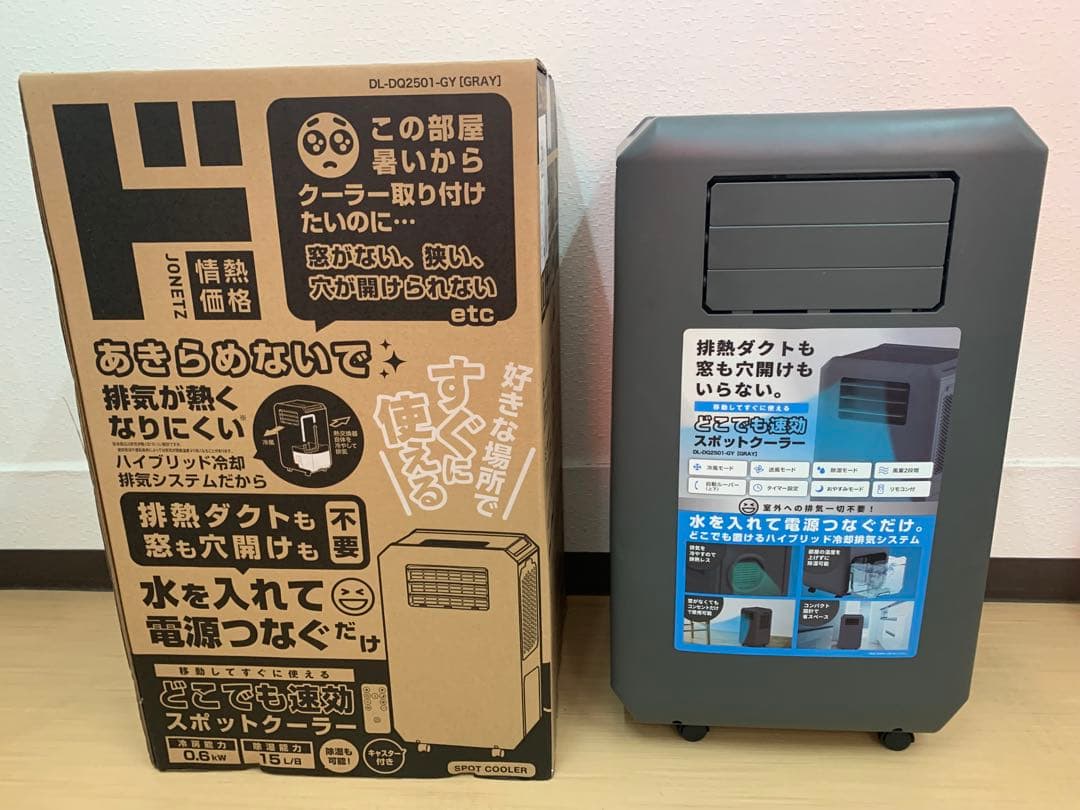 【使用一回の超美品！！】ドン・キホーテ どこでも速攻スポットクーラー