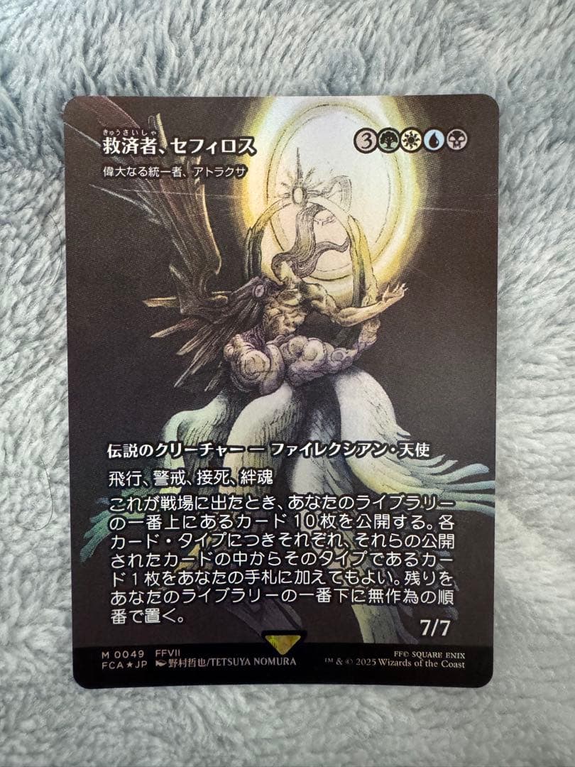 MTG 救済者 セフィロス FOIL 新品