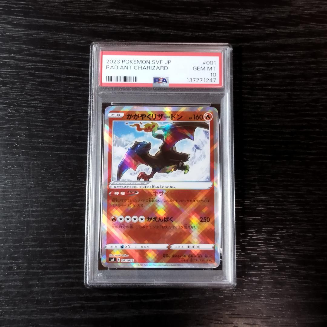 PSA10 かがやくリザードン デッキビルドBOX 黒炎の支配者 SVF ポケカ