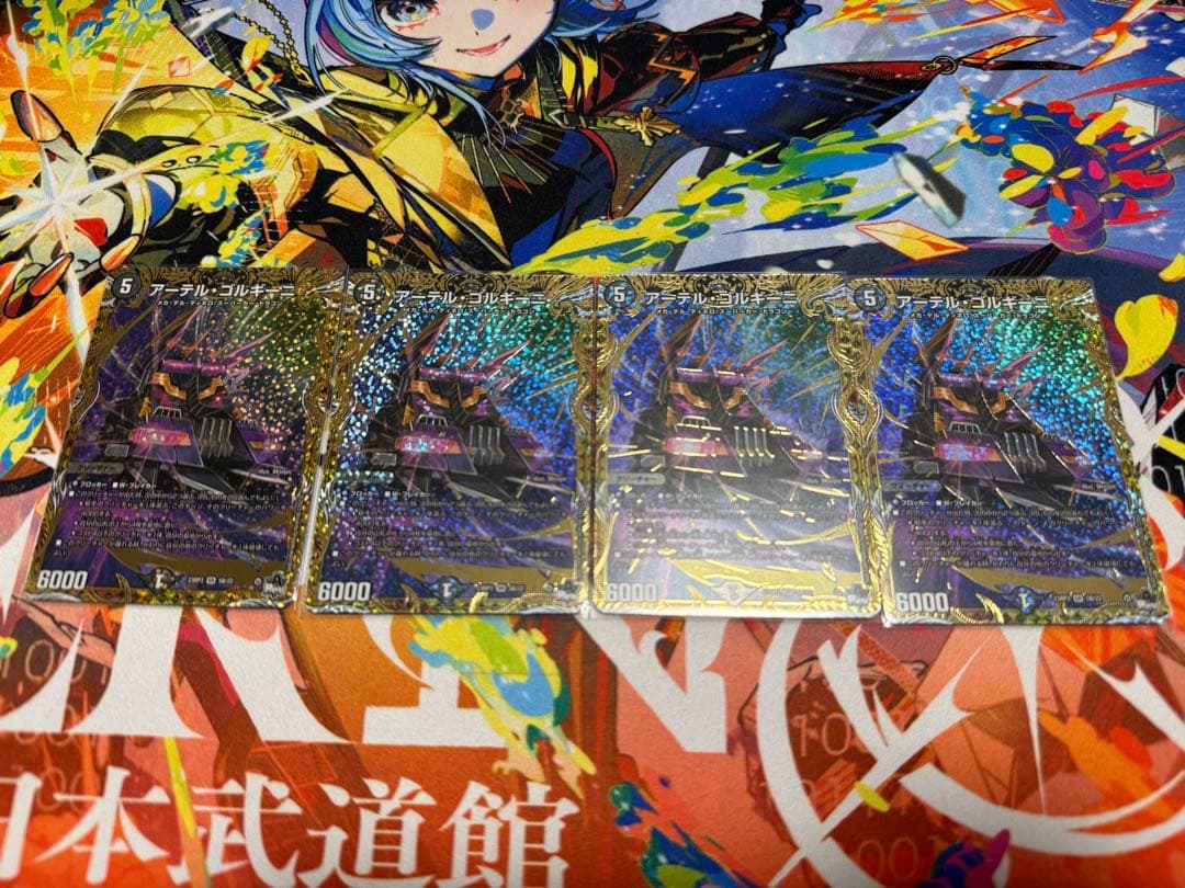 アーテルゴルギーニ　B 4枚