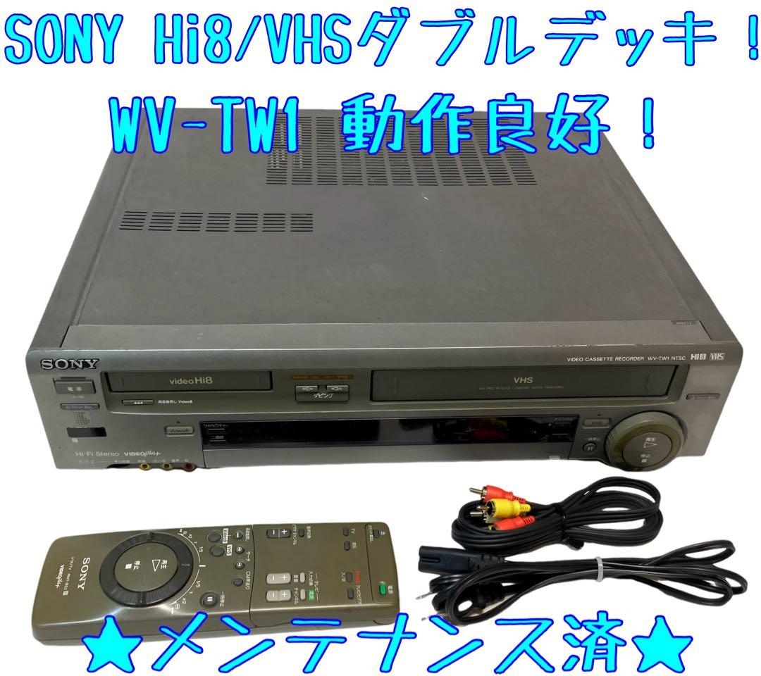 【整備済】Hi8 VHS ダブルデッキ 8mm ビデオデッキ WV-TW1