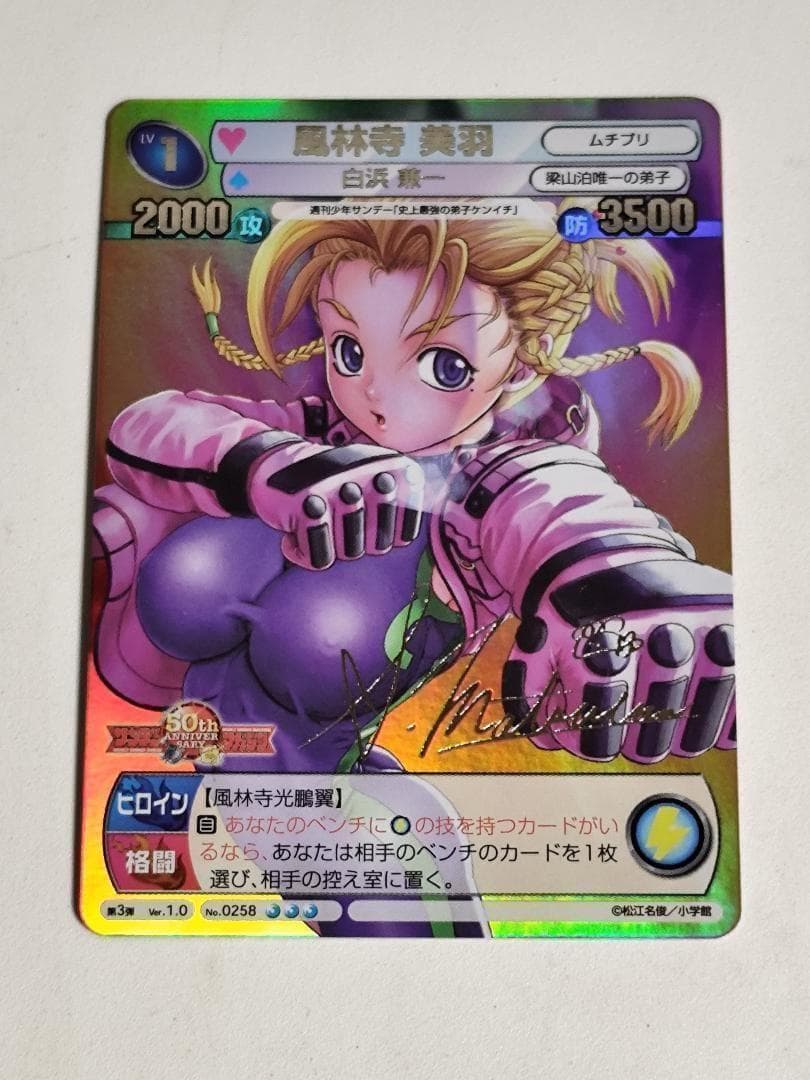 サンデーvsマガジン　風林寺　美羽　銀サイン＋おまけ２枚