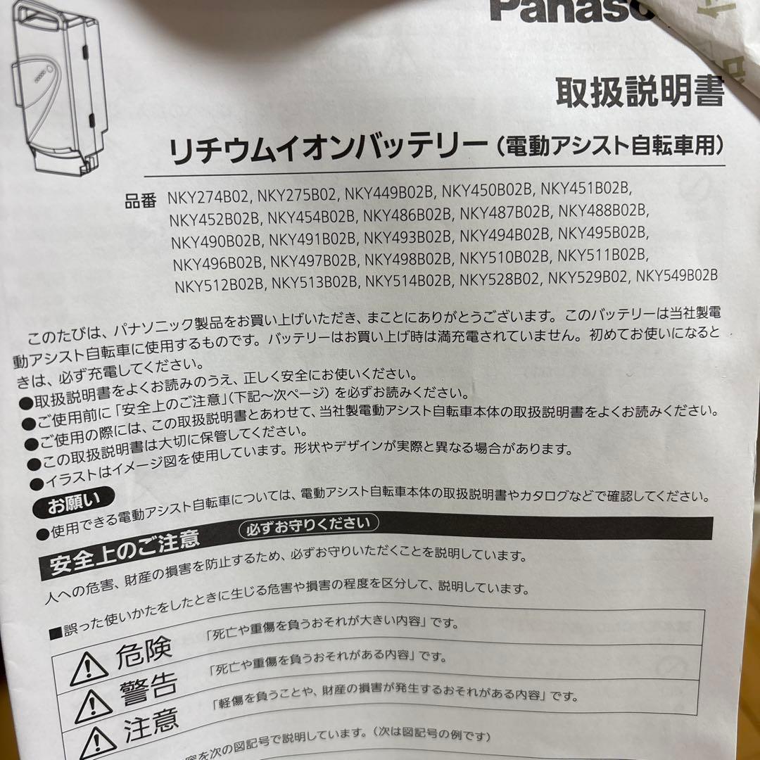 Panasonic リチウムイオンバッテリー（電動アシスト自転車用）