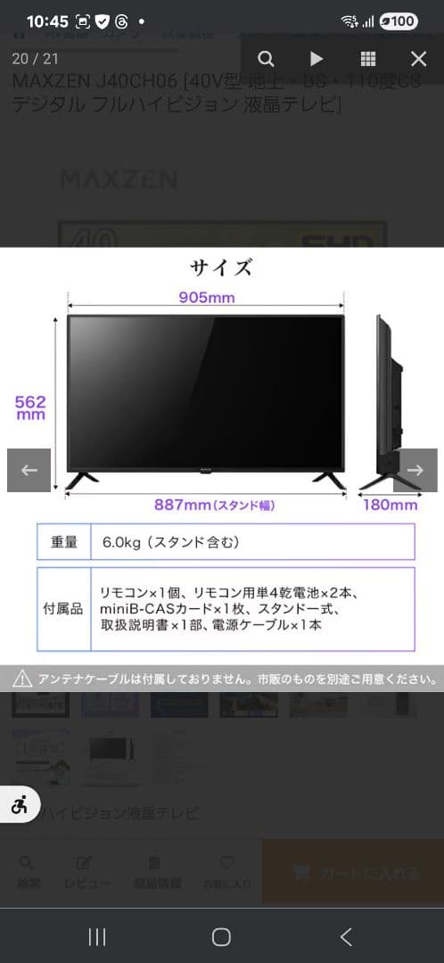 MAXZEN J40CH06 40型液晶テレビ