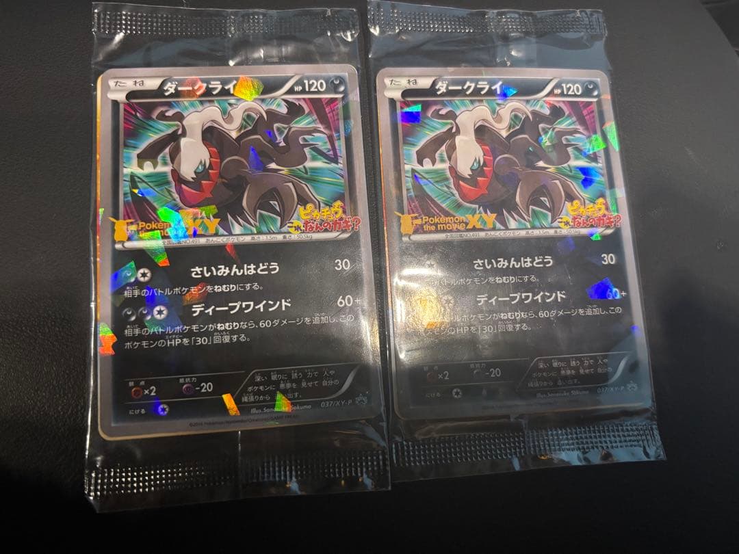 ダークライ　プロモ　ピカチュウなんのカギ　未開封　2個　セット