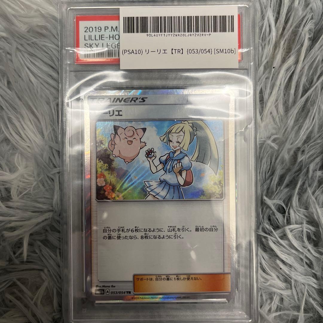 リーリエ【TR】