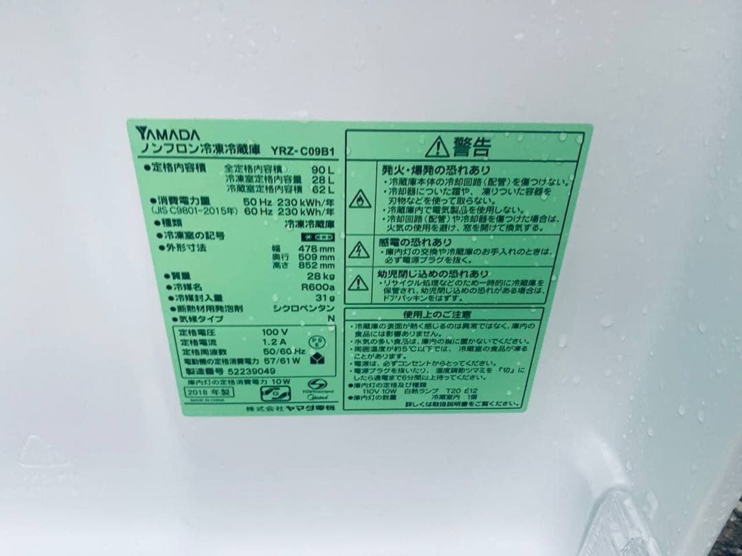 送料設置無料　YAMADA ノンフロン冷凍冷蔵庫　YRZ-C09B1