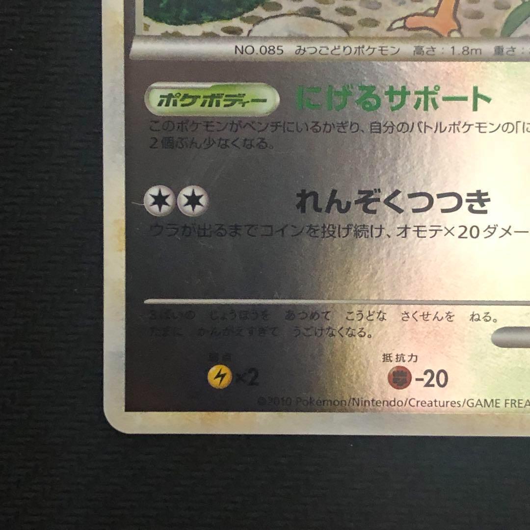 ポケモンカード ドードリオ ミラー L2 アンリミ レジェンド LEGEND