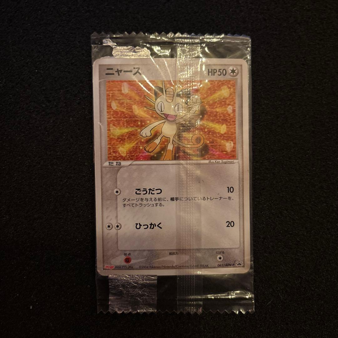 ニャース Meiji 明治　2004年 プロモ　未開封