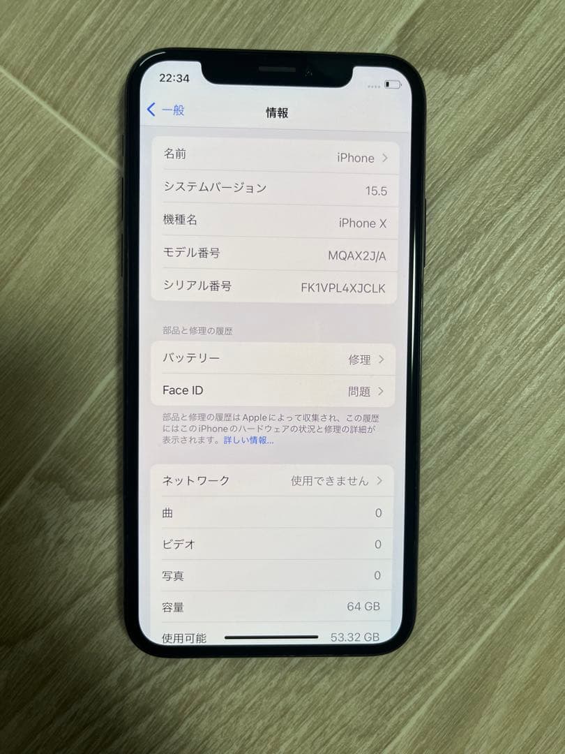 スマートフォン本体 iPhone X 64GB