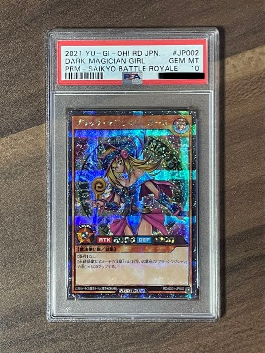 PSA10ラッシュデュエル　ブラックマジシャンガール　シークレットレア遊戯王