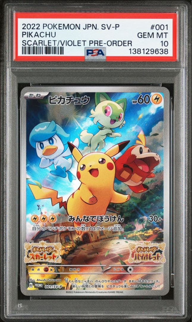 ポケモンカード　スカーレット&バイオレット　プロモ　ピカチュウ　PSA10