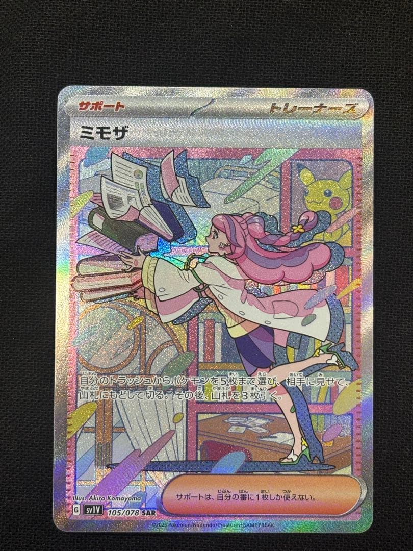 ポケモンカード　ミモザ　SAR