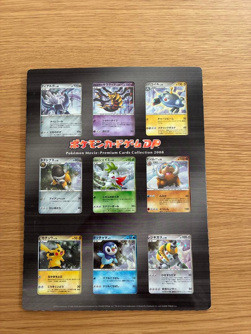 ポケモンカードゲームDP 映画公開記念 プレミアムシート 2008