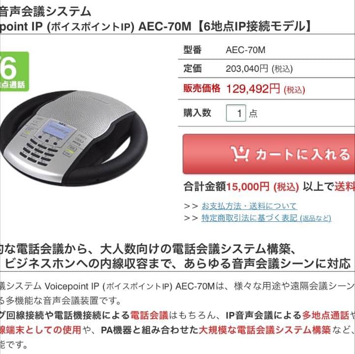 その他ノートPC本体 Nec voicepoint IP (AEC-70)