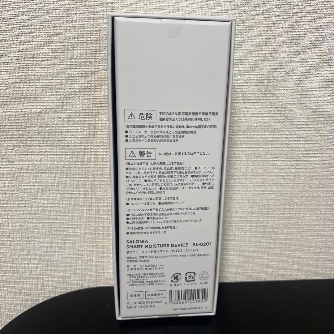 【新品未使用】サロニア　スマートモイスチャーデバイス SL-0201