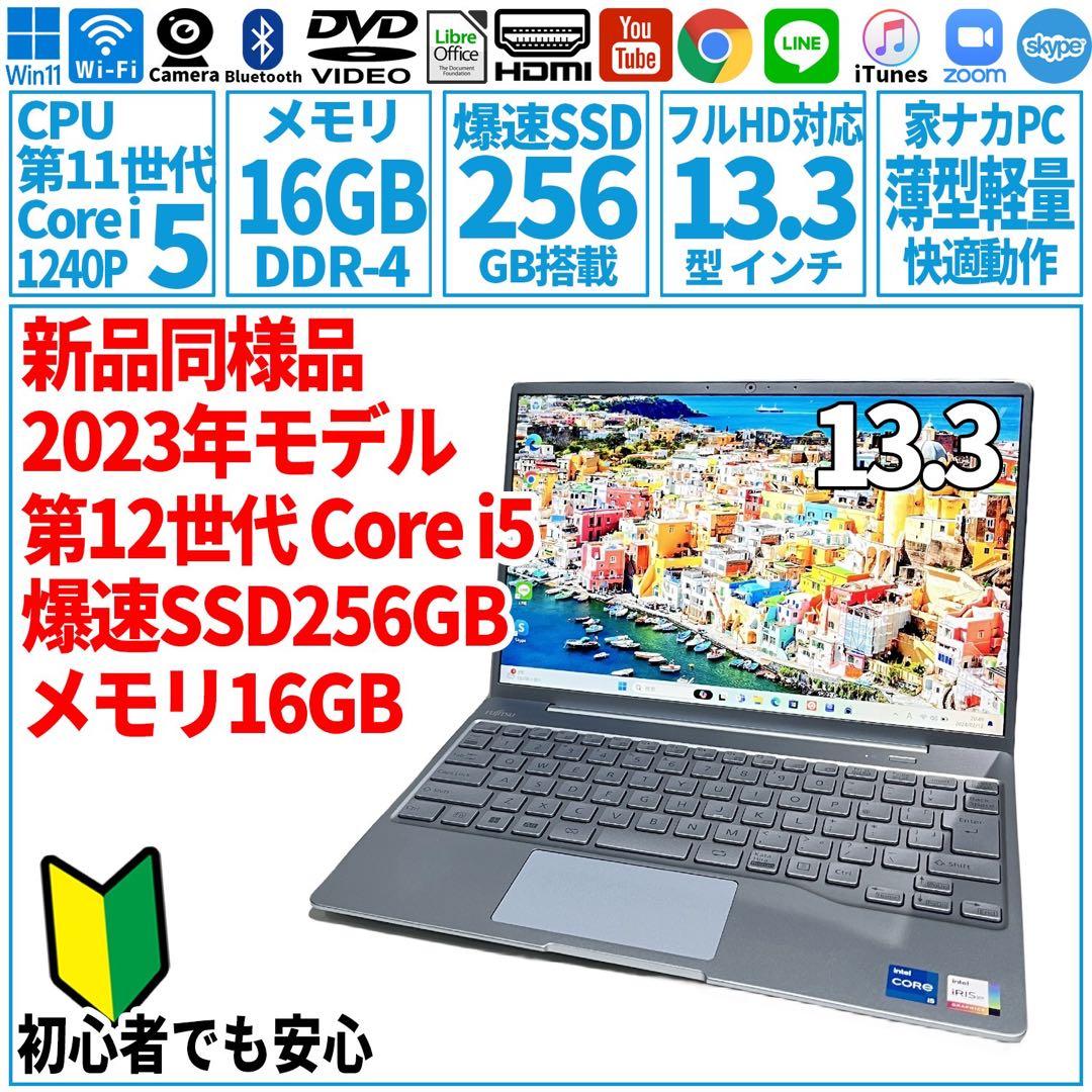 Windowsノート本体 LIFEBOOK CH75/G3 256GB i5-1240P