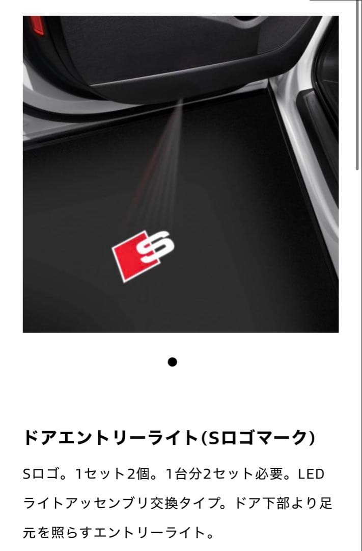 新品未使用 アウディ純正 ドアエントリーライト Sロゴマーク