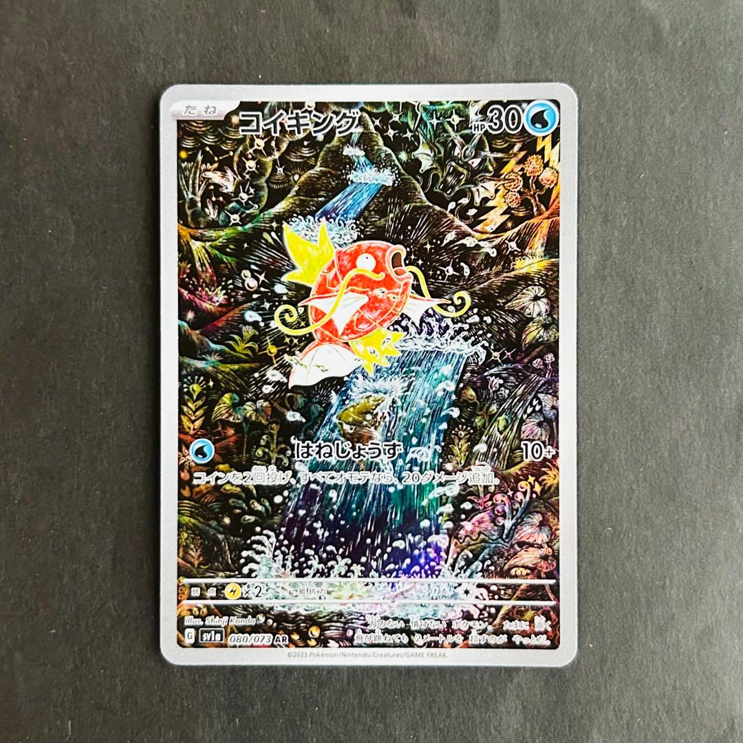 ポケモンカード　コイキング　AR トリプレットビート収録　カンダシンジ作画