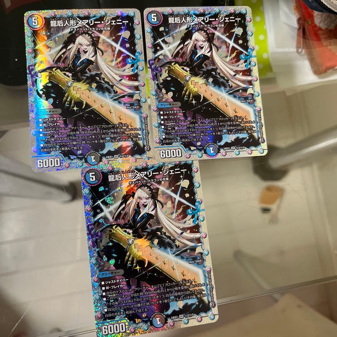 龍后人形メアリー・ジェニー シークレット