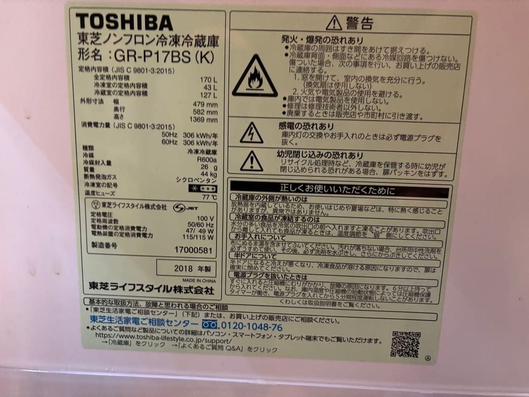 ぐ*ん様 【7/31発送予定】TOSHIBA 冷蔵庫170L GR-P17BS(