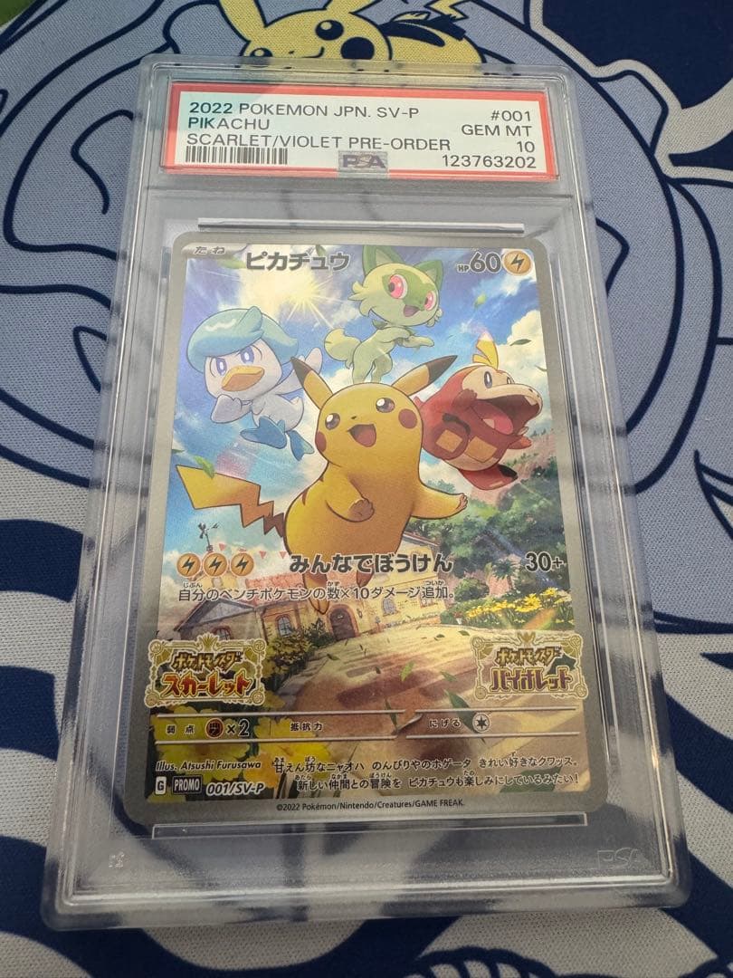 ピカチュウ スカバイ プロモ PSA10