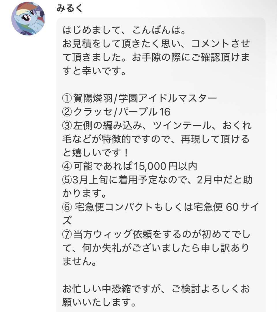 〈みるく様〉ウィッグオーダー専用ページ