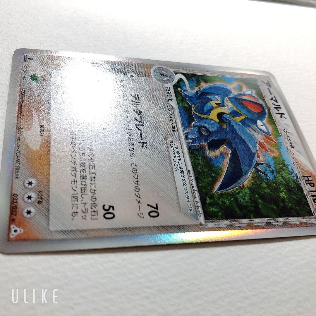 アーマルド δ ★ 拡張パック ホロンの幻影 033/052