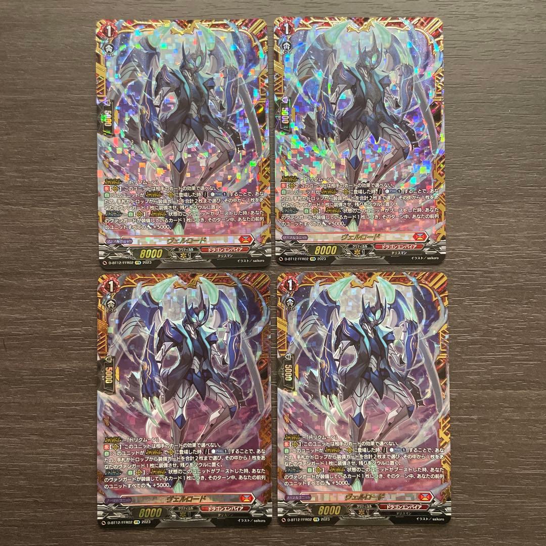 ヴァンガード ヴェルロード ffr 4枚