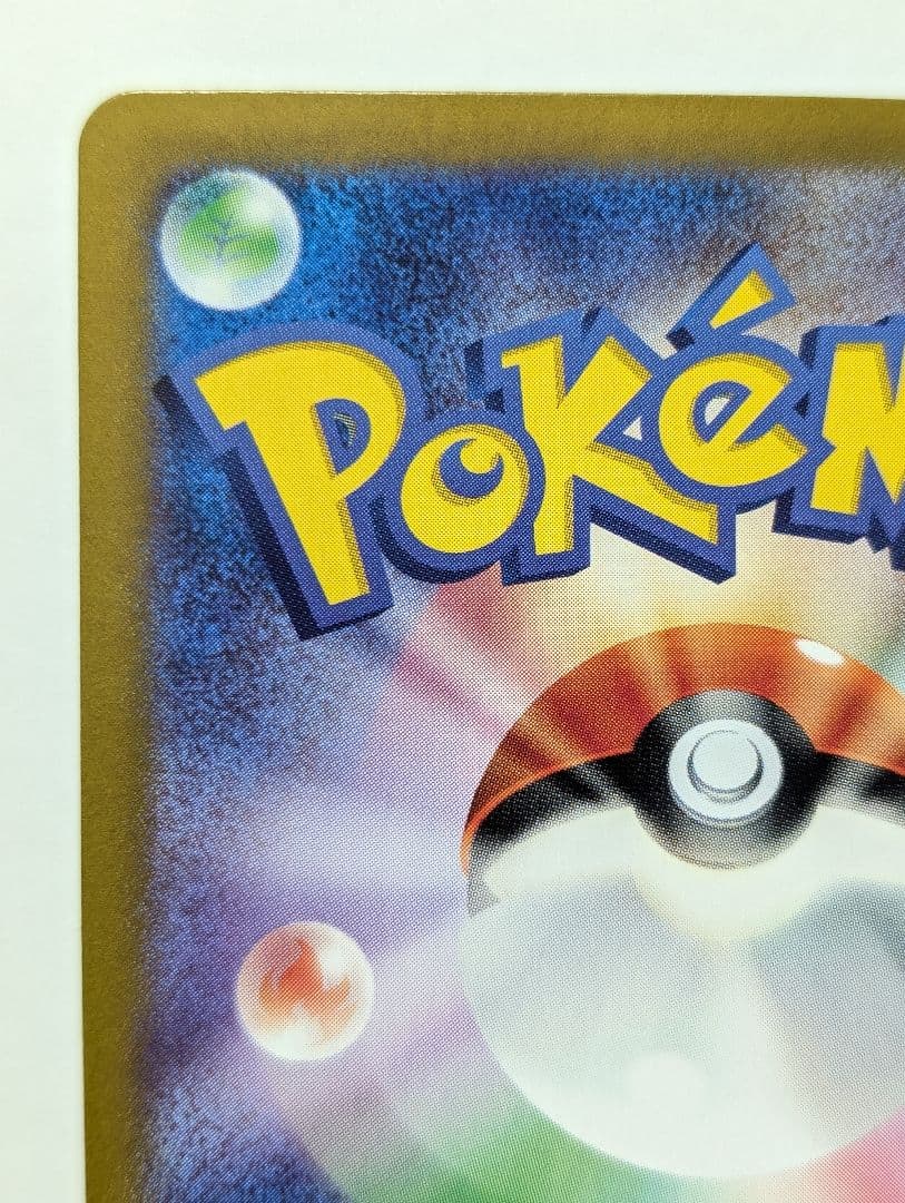 ピカチュウex SAR SV8 超電ブレイカー 132/106